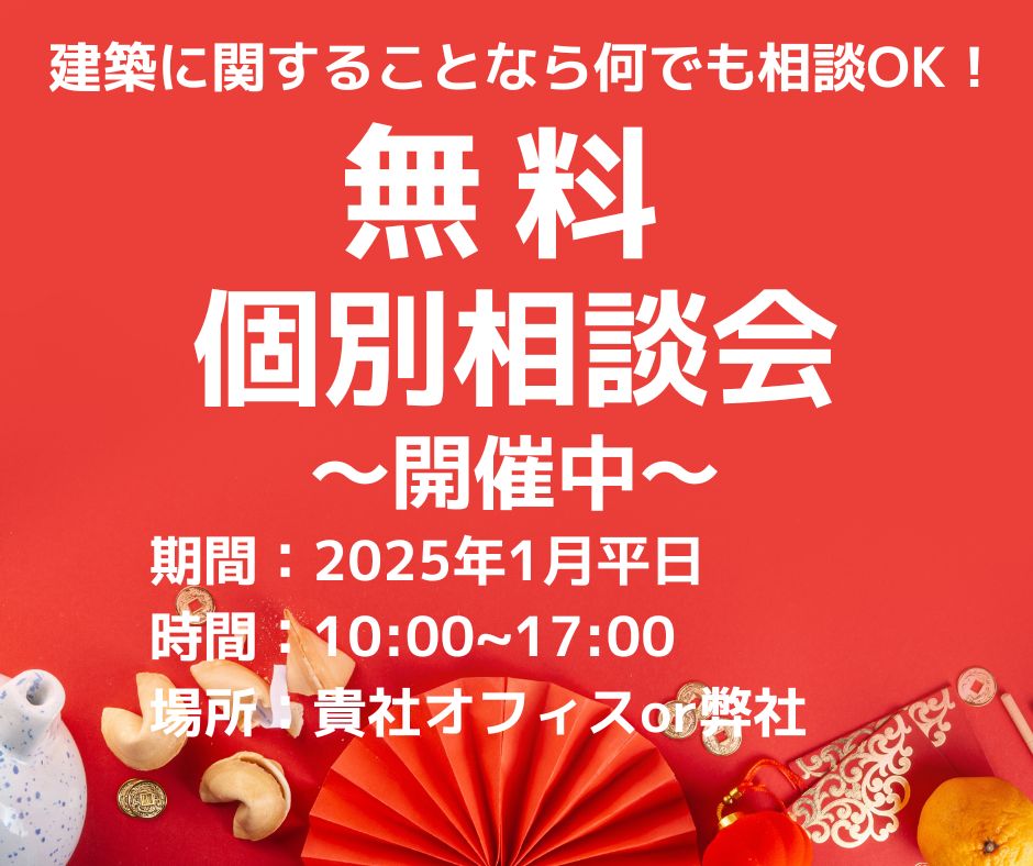 【2025年1月】倉庫工場の建築に関するご相談会開催中！